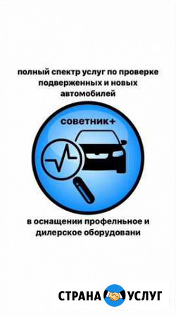 Автоподбор Автоэксперт Диагностика автомобиля Нижнекамск - изображение 1