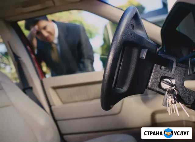 Вскрыть машину без повреждений. Открыть автомобиль Москва - изображение 1