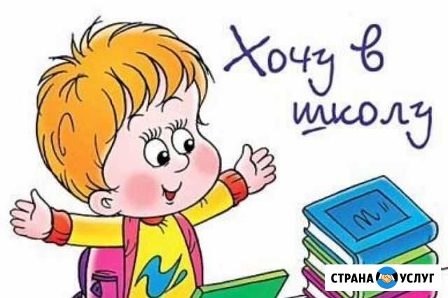 Подготовка к школе, развивающие занятия Обнинск - изображение 1