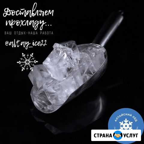Лёд Барнаул - изображение 1