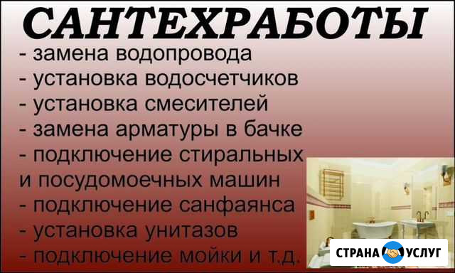 Сантехник Вольск - изображение 1