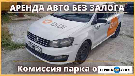 Аренда авто под такси Саратов