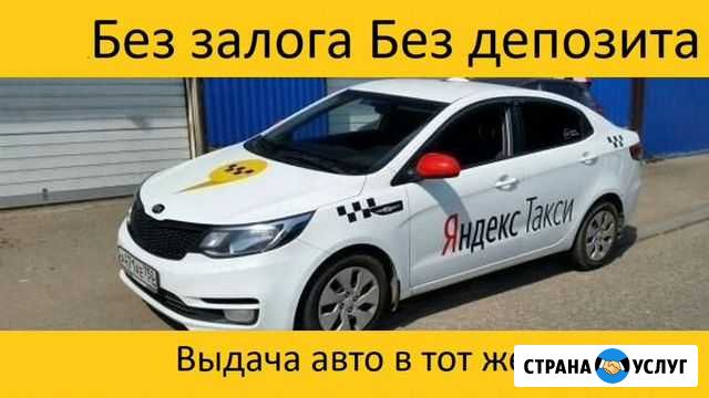 Аренда автомобилей под такси с выкупом без залога Самара - изображение 1