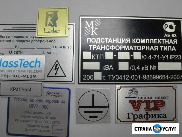 Шидьдик бирка табличка на оборудование и технику Нижний Новгород - изображение 1