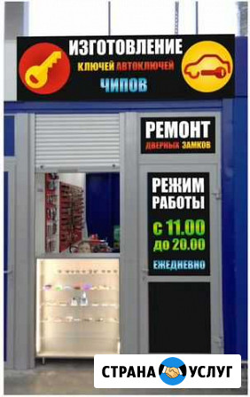 Изготовление автомобильных ключей Кемерово - изображение 1