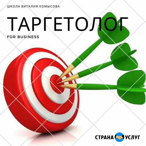 Услуги таргетолога Калининград - изображение 1