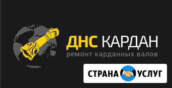 Балансировка, Ремонт, Изготовление Карданных Валов Челябинск - изображение 1