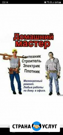 Мастер на час Нижнекамск - изображение 1