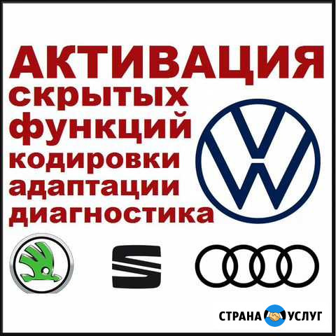 Активация скрытых функций VAG Самара - изображение 1