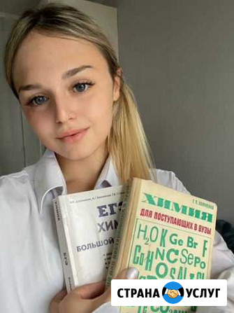 Репетитор по химии и биологии. Подготовка огэ/егэ Санкт-Петербург - изображение 1