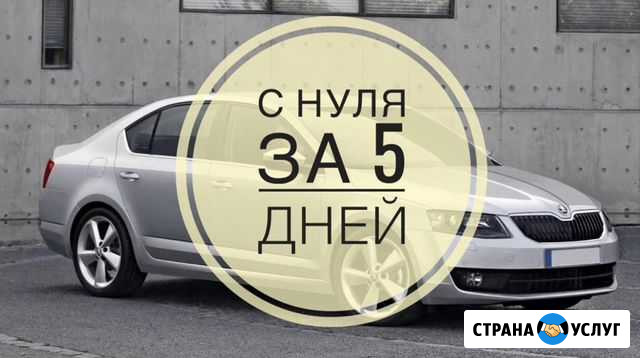 Инструктор по вождению автомобиля Краснодар - изображение 1