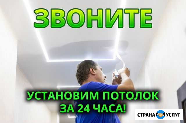 Натяжные потолки Ангарск - изображение 1