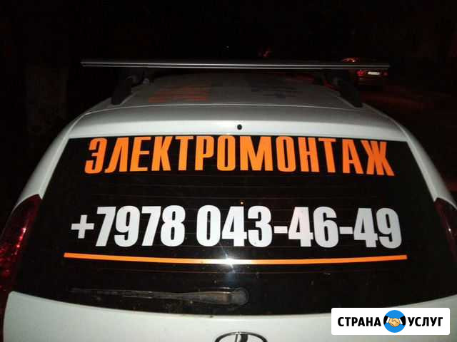 Электрика в строительстве и в ремонте Симферополь - изображение 1