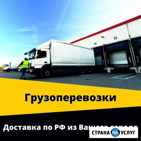 Грузоперевозки 10 тонн тент/борт Ангарск - изображение 1