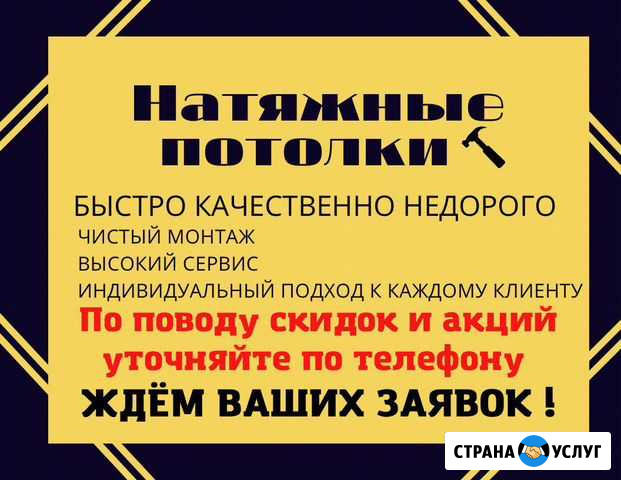 Натяжные потолки Ханты-Мансийск - изображение 1