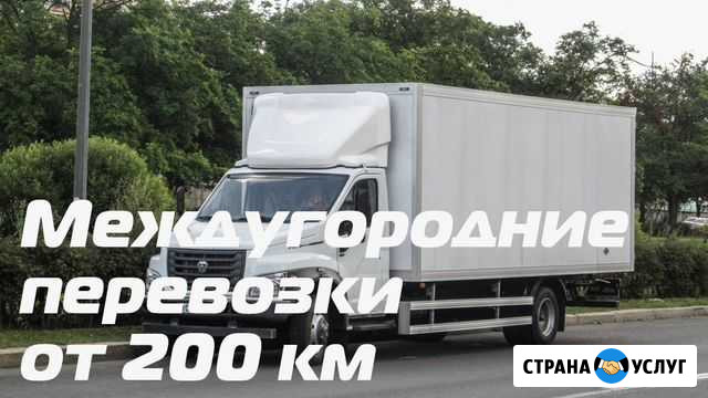 Переезды, газель, межгород от 200 км Чайковский - изображение 1