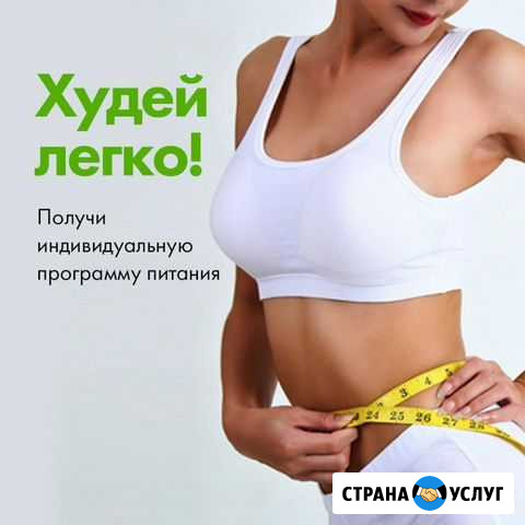 Консультант по питанию Москва - изображение 1