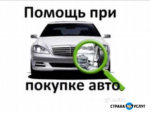 Автоподбор.Помощь при покупке авто под ключ Чита - изображение 1