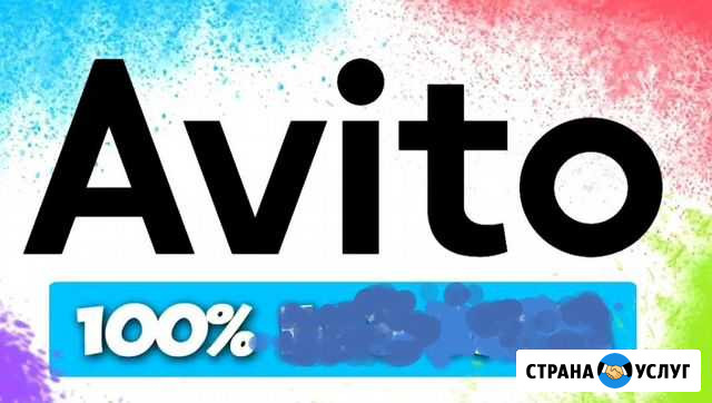 Подача объявлений на Авито ежедневно Краснодар - изображение 1