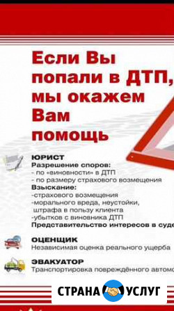 Юрист. Адвокат. Помощь при дтп Мурманск - изображение 1