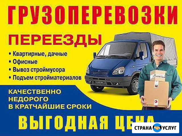 Грузоперевозки Великий Новгород - изображение 1