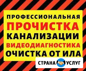 Прочистка канализации. Сантехник Самарское - изображение 1