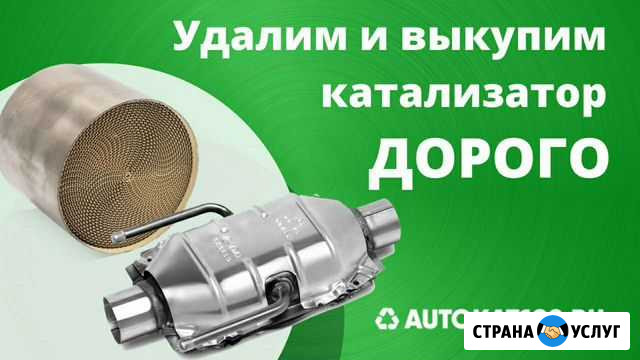 Удаление катализатора наша доплата Стерлитамак - изображение 1