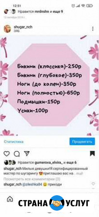Шугаринг Набережные Челны - изображение 1