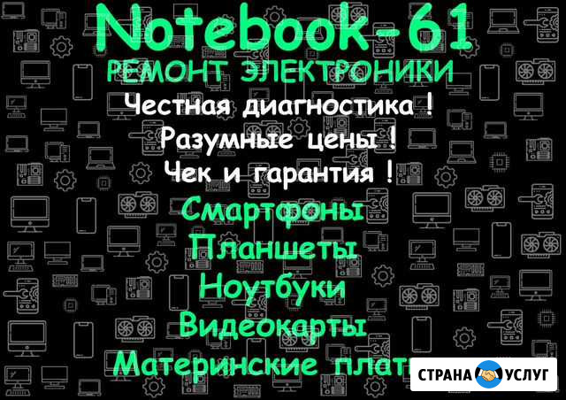 Ремонт электроники Ростов-на-Дону - изображение 1