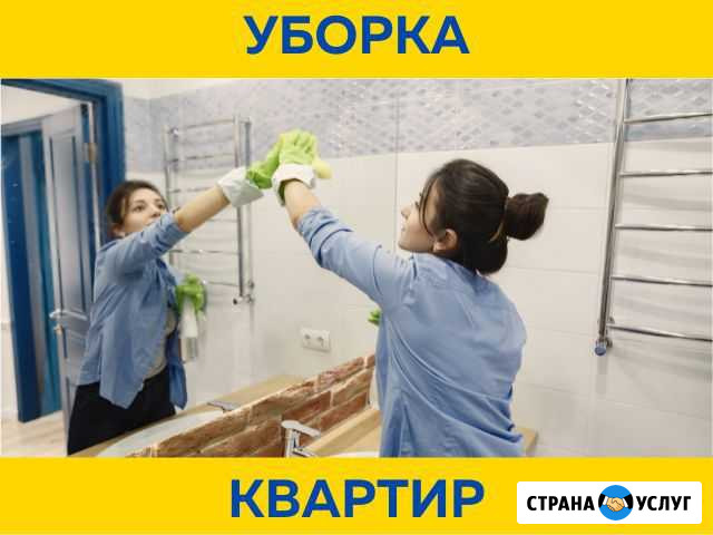 Уборка квартир Тюмень - изображение 1