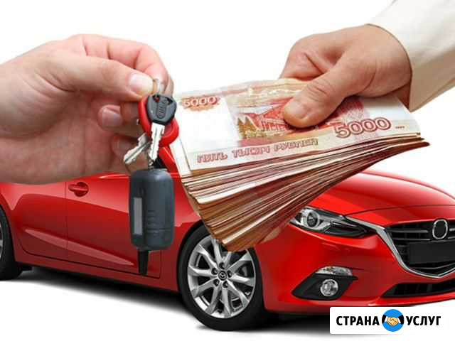Скупка автомобилей Санкт-Петербург - изображение 1
