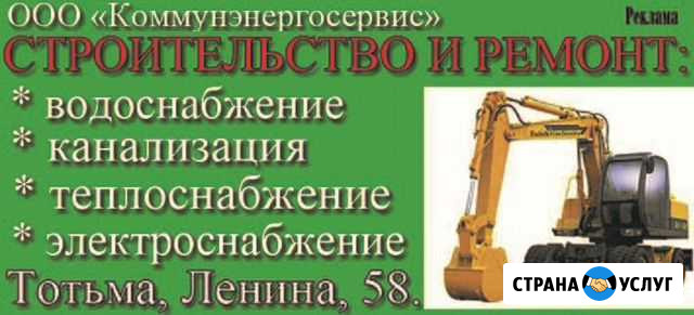Строительство, ремонт Тотьма - изображение 1