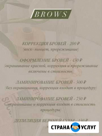 Оформление бровей Архангельск - изображение 1