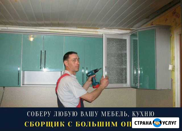 Сборка мебели, собрать мебель. Любой район Сочи - изображение 1