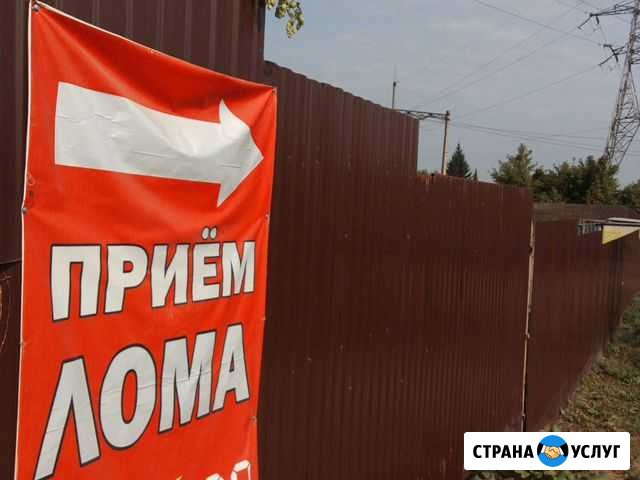 Приём цветного металла, чёрного металла,редкоземн Уфа - изображение 1