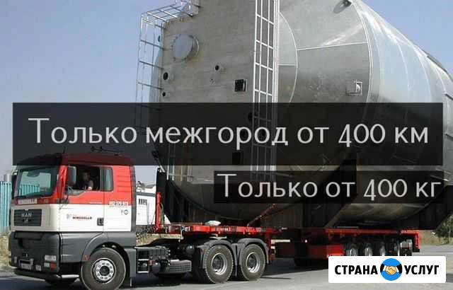 Перевозка Негабарита по РФ Курган - изображение 1