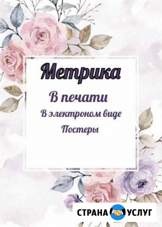 Детская метрика Туапсе - изображение 1