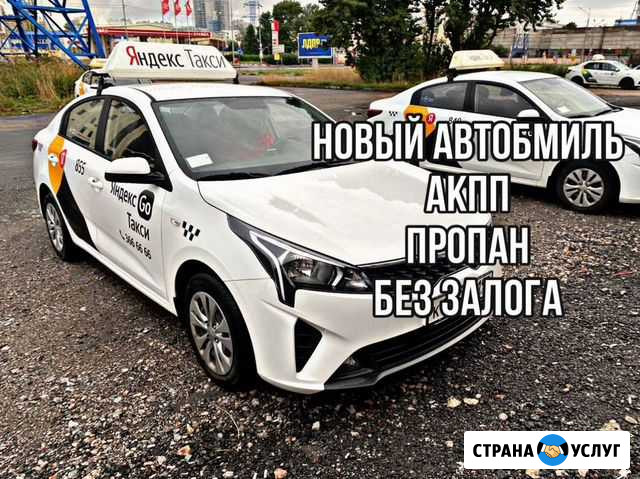 Аренда авто такси Kia Rio без залога Санкт-Петербург - изображение 1