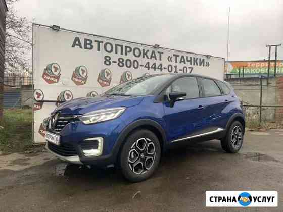Аренда прокат авто Краснодар