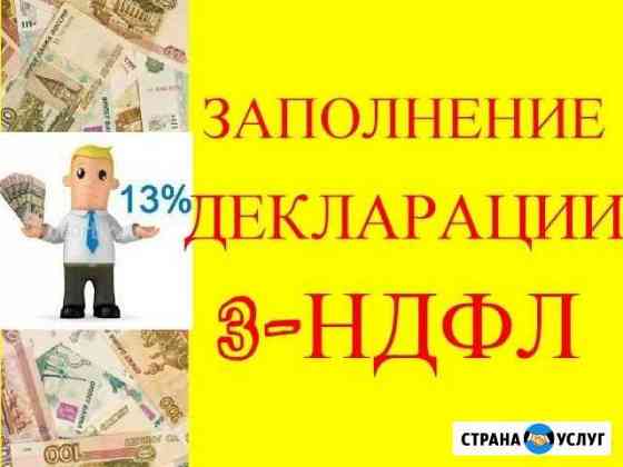 Заполнение декларации 3-ндфл вычет в налоговой Санкт-Петербург