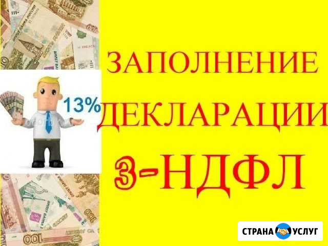 Заполнение декларации 3-ндфл вычет в налоговой Санкт-Петербург - изображение 1