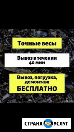 Прием вывоз металлолома Краснодар - изображение 1