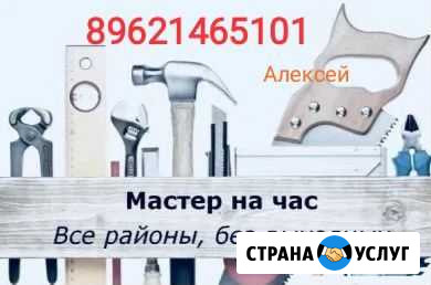 Мастер на час Брянск - изображение 1