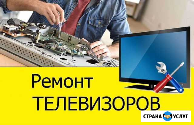 Ремонт телевизоров Нижний Ломов - изображение 1