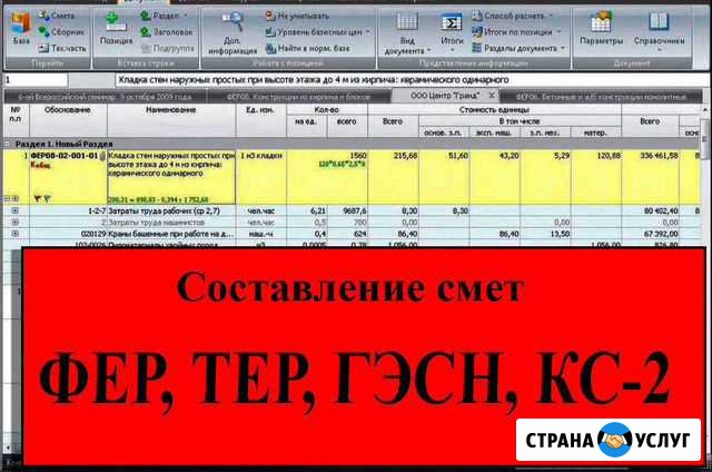 Сметчик Пермь - изображение 1