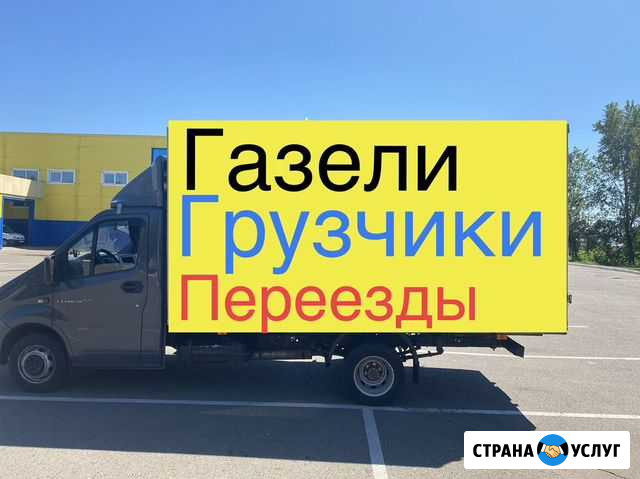 Грузоперевозки,газель,переезды,грузчики Набережные Челны - изображение 1