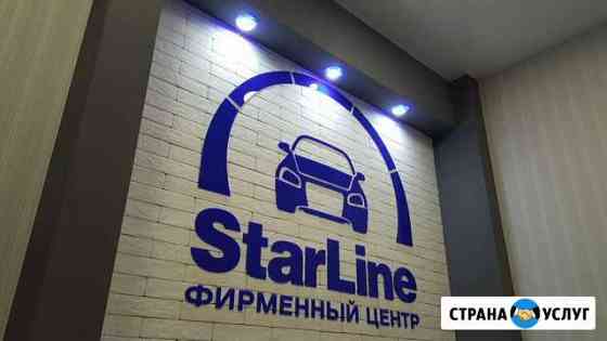 Автозапуск Starline Pandora Вскрытие авто Миасс