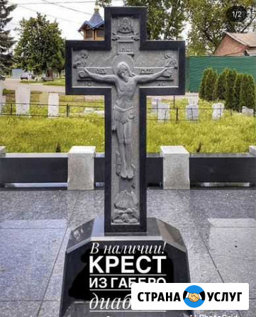 Гранитный крест из габбро диабаза Шахты - изображение 1