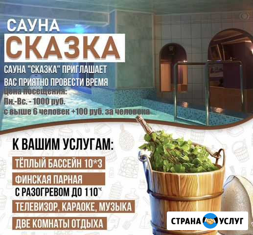Сауна «Сказка» Петрозаводск - изображение 1