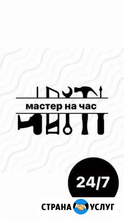 Услуги мастер на час Серпухов - изображение 1